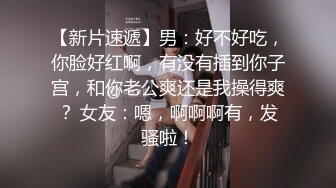 【新片速遞】  十月流出新【厕拍】商场写作楼偷拍白领小姐姐撅臀后拍撒尿 水流清晰可见