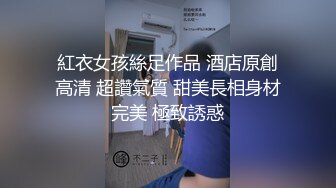 【AI换脸视频】戴平雅 旗袍公主边骂边撸