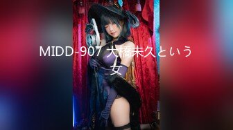 MIDD-907 大橋未久という女