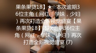 6/8最新 熟女控大神偸情丰乳肥臀舅母又把保洁的大奶阿姨给干了VIP1196