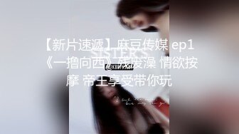 【新片速遞】麻豆传媒 ep1 《一撸向西》残废澡 情欲按摩 帝王享受带你玩