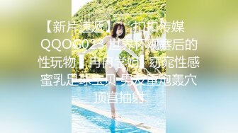 【新片速遞】  ✿扣扣传媒✿ QQOG023 世界杯观赛后的性玩物 ▌冉冉学姐▌窈窕性感蜜乳足球宝贝 男友重炮轰穴顶宫抽射