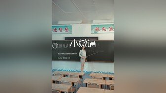  极品泄密 吃瓜陈嘉嘉  广州花都女海王被曝婚内多次出轨 淫荡吃着男主肉棒吸食龟头