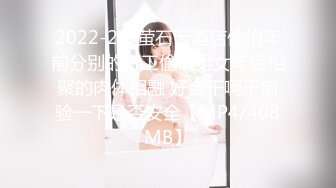 2022-2-9萤石云酒店偷拍年前分别的打工偷情男女年后相聚的肉体相融 好会干啊干前验一下是否安全【MP4/408MB】