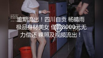 怪兽企划兔子先生-和两个美女前辈来家里玩真心话大冒险 输了一起玩3P 明日香