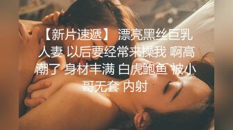 【新片速遞】 漂亮黑丝巨乳人妻 以后要经常来操我 啊高潮了 身材丰满 白虎鲍鱼 被小哥无套 内射 