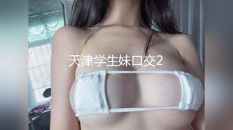 91小懒猫 调教母狗校花女友甄选 露出自慰取外卖惊呆小哥 共享极品娇媚女友 越漂亮越反差会玩2