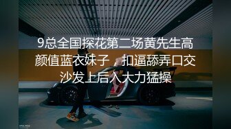 9总全国探花第二场黄先生高颜值蓝衣妹子，扣逼舔弄口交沙发上后入大力猛操