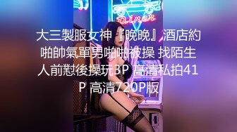 刚进门不好意思一副婊子样,操开了直叫老公还想要~【下篇】【扬扬】