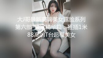 顶级骚妻反差网红！推特喜欢露出又喜欢多P的绿帽人妻【小骚猫咪】私拍，户外露出与单男造爱怀孕了也不休息 (10)