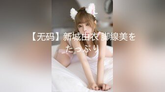 【新片速遞】 【剧情演绎】骚妇爱上大黑爹❤️被黑爹用大黑吊无套惩罚，还被爆菊，足足被狂艹了近三个小时，又凶又猛又强！[2.37G/MP4/02:53:44]