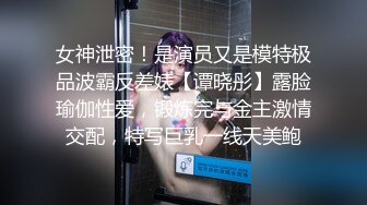 【不不不不知道啊】只有密码房三场，恩惠女神~全裸沐浴~多视角掰穴柔逼，脸美身材好，万众期待有人操 (2)