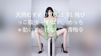 最新流出，推特顶级SS级巨乳性感女神【小鲅鱼】私人定制 道具紫薇、户外露出、各种挑逗裸舞，炸裂