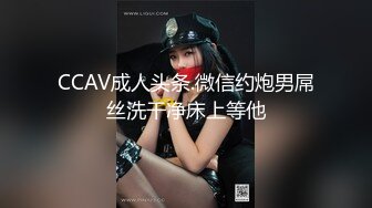 制片厂 91CM-247 傲娇御姐吸精女神▌高黎遥香 ▌私人玩物 终章 束缚女神尽情玩弄爆肏内射