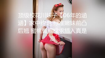 极品炮架子！~骑乘后入多种体位啪啪【极品小表妹】被无情打桩机拼命抽插[22v ] (16)