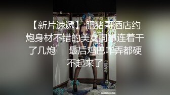 大长腿极品小姐姐穿黑丝撕裆跪地插嘴,后入哥哥操死我