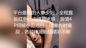   高贵娇妻，这身材保养的很好，光看就很过瘾辣。吃鸡溜溜！