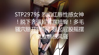 STP29795 烈焰红唇性感女神！脱下齐逼短裤露翘臀！多毛骚穴掰开特写，翘起屁股摇摆，极度诱惑风骚