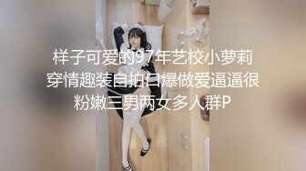 STP33007 反差清純的小學妹別人眼中的班長學霸 女友一邊被草一邊對著鏡頭比耶