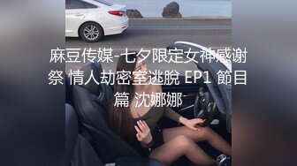 MTVQ14.麻豆春游记.一撸向西EP2.AV篇.实境高潮满点.性爱狂欢自拍.麻豆传媒映画