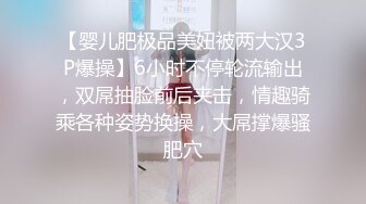 【婴儿肥极品美妞被两大汉3P爆操】6小时不停轮流输出，双屌抽脸前后夹击，情趣骑乘各种姿势换操，大屌撑爆骚肥穴