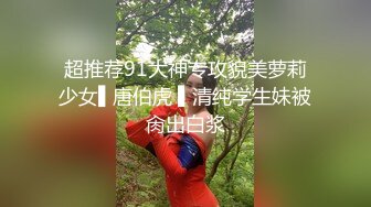 【性爱核弹极品强推】漂亮女大学生『秋香』沦为性奴黑丝爆乳骚货被几个屌丝各种蹂躏玩弄 无套怒操爆射 (3)