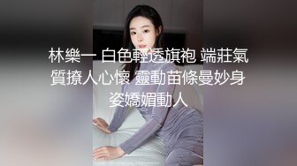 林樂一 白色輕透旗袍 端莊氣質撩人心懷 靈動苗條曼妙身姿嬌媚動人