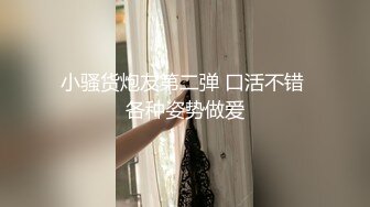 【专约老阿姨】第3炮，精神小伙今夜3P熟女，超清设备偷拍，白嫩大胸，风骚淫荡，男人榨汁机饥渴荡妇