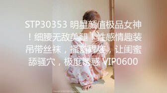 绝对女神！逆天颜值【pr3tt1nkpussy】尺度起飞！好激动~喷水了，大长腿模特，土豪最爱