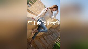 【新片速遞】 感性❤️Ts美宸❤️：黑丝可爱风，肉肉的小身材，操起来带感，呻吟又酥人，约的值了！