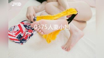 0375人妻小姐