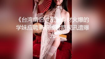 极品欲女【南方联合国际体模】平安夜约炮铁粉停车场偷情野战，美乳大长腿一字马站炮，战况激烈超刺激.