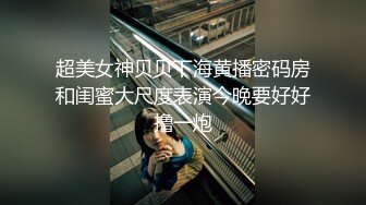 《百度云泄密》火爆身材的大二美女和男友之间的私密视频被曝光 (11)