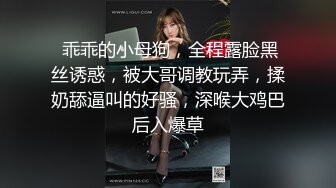  乖乖的小母狗，全程露脸黑丝诱惑，被大哥调教玩弄，揉奶舔逼叫的好骚，深喉大鸡巴后入爆草