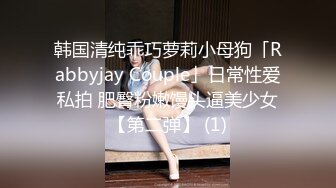 【新片速遞 】 小夫妻露脸直播做爱，后入狠狠美艳老婆，扶腿传教士女上位啪啪大屌塞满小穴，内射一逼