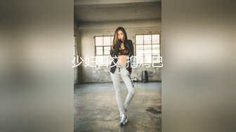 为什么那么多人喜欢去夜店 就是为了这种福利 美眉脱光光跳舞 还可以随便摸 真放得开啊 太嗨了