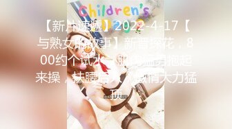 【新片速遞】2022-4-17【与熟女的故事】新晋探花，800约个试水，肌肉猛男抱起来操，扶腰后入，激情大力猛顶