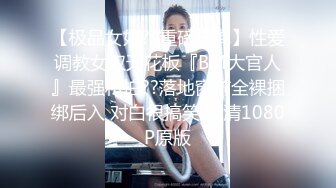 【新片速遞】 极品小骚逼❤️【月儿宝宝】双女激情互舔上下面~自慰道具抽插高潮喷水~❤️让人看得是真过瘾~太会玩啦！[1.32G/MP4/01:14:09]