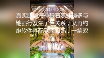 真实原创海神趁着表妹喝多与她强行发生了性关系，又再约炮软件匹配到骚舅妈，一箭双雕