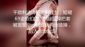 征服南京绿奴和人妻