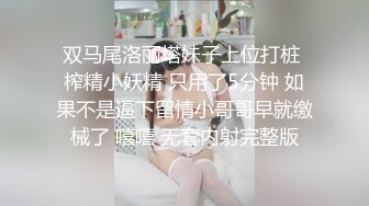 双马尾洛丽塔妹子上位打桩 榨精小妖精 只用了5分钟 如果不是逼下留情小哥哥早就缴械了 嘻嘻 无套内射完整版