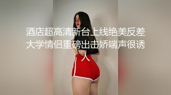 身材高挑前女友，办公室黑皮沙发上激情，会的还不少