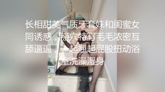 长相甜美气质牙套妹和闺蜜女同诱惑，掰穴特写毛毛浓密互舔逼逼，一起翘起屁股扭动浴室洗澡湿身