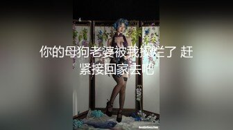 女朋友的舔功让我立马受不了