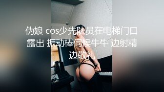 【9月新档】46万粉丝网黄蜂腰美乳萝莉「困困狗」付费资源 黑丝美臀后庭骑乘直男爽出阿黑颜自己也羞耻地硬了 (2)