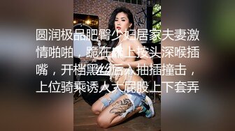 圆润极品肥臀少妇居家夫妻激情啪啪，跪在床上按头深喉插嘴，开档黑丝后入抽插撞击，上位骑乘诱人大屁股上下套弄