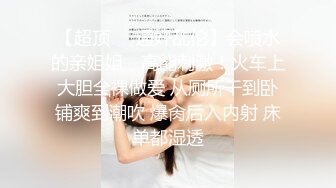 2020.9.3，夏日夜晚，坐标南昌，【草草00】河边露出美丽少女酥胸，四下无人直接后入，野战真是紧张刺激