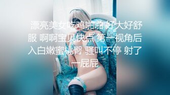  漂亮美女吃鸡啪啪 好大好舒服 啊啊宝贝快点 第一视角后入白嫩蜜桃臀 骚叫不停 射了一屁屁