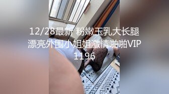 最新流出学院派大尺度私拍 极品天然大奶女模各种透丝制服摇摆挑逗亮点在结尾疯狂抠她B受不了足交