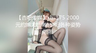 太骚了，认识当天爆操90后女生